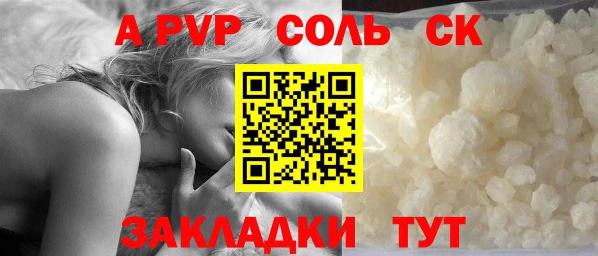 APVP Соль  Энгельс  А ПВП VHQ 