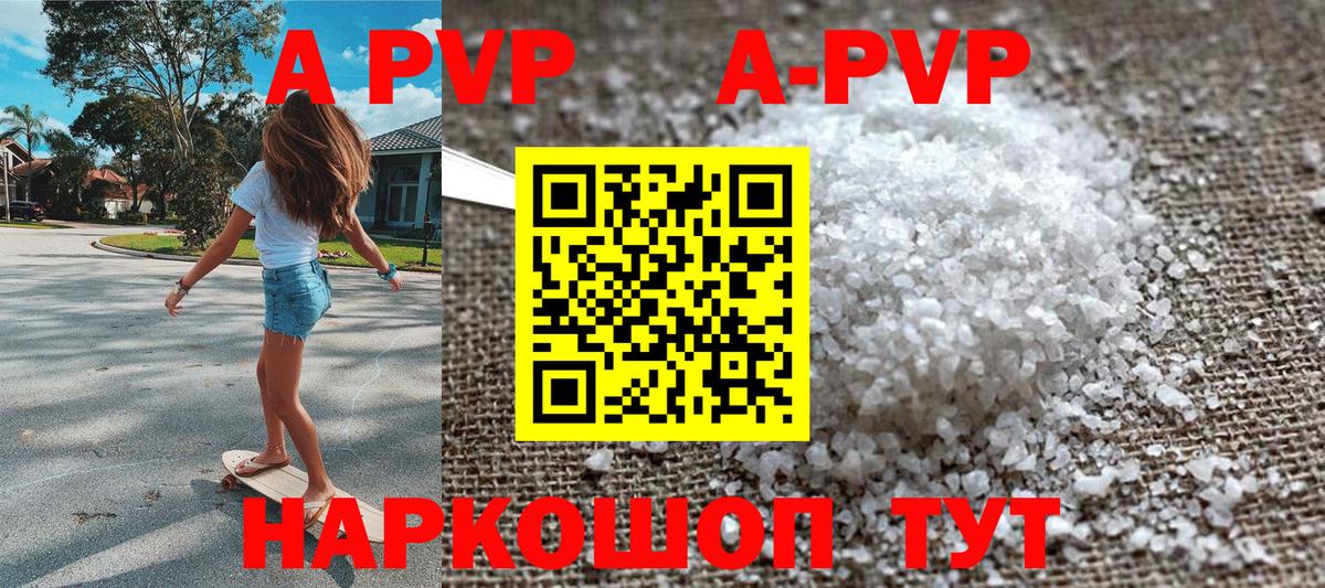 А ПВП СК  APVP крисы CK  A-PVP  Вход с VPN  Alfa_PVP Crystall  Энгельс 