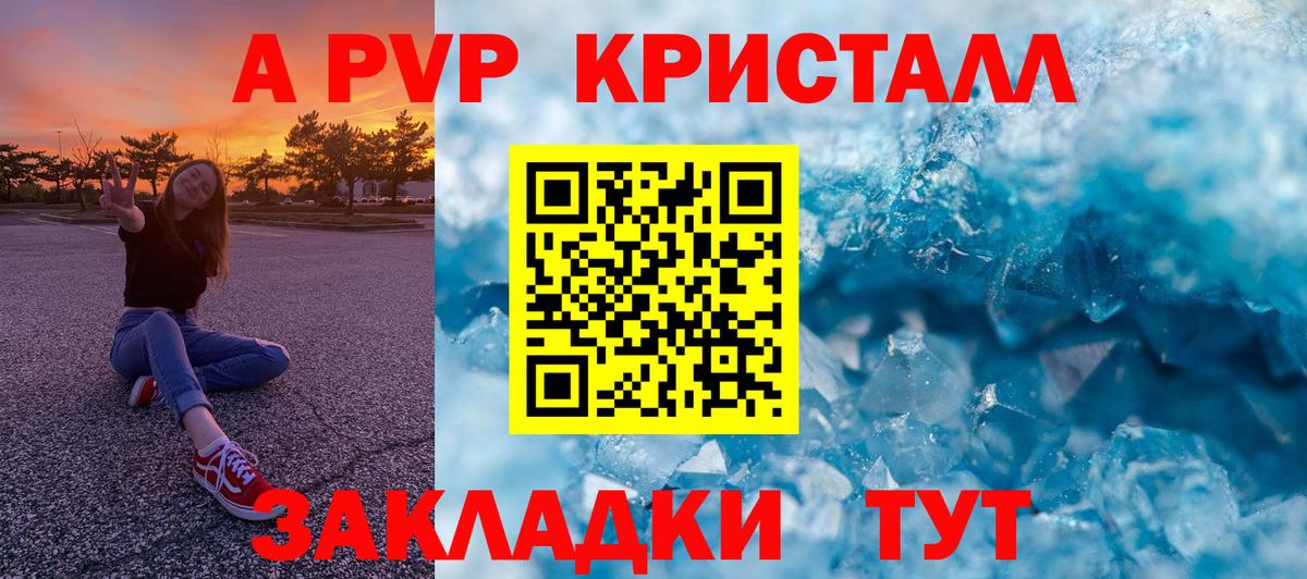 Альфа ПВП мука Энгельс