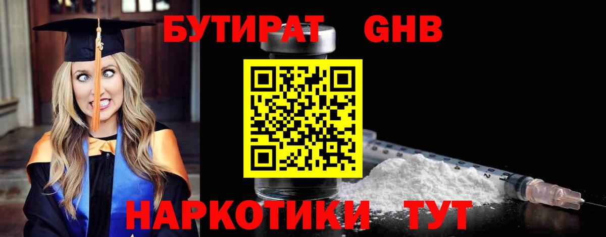Энгельс  БУТИРАТ буратино  Вход с VPN 