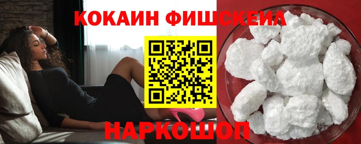 Кокаин  Cocaine Перу  Вход с VPN  КОКАИН Fish Scale  Энгельс 
