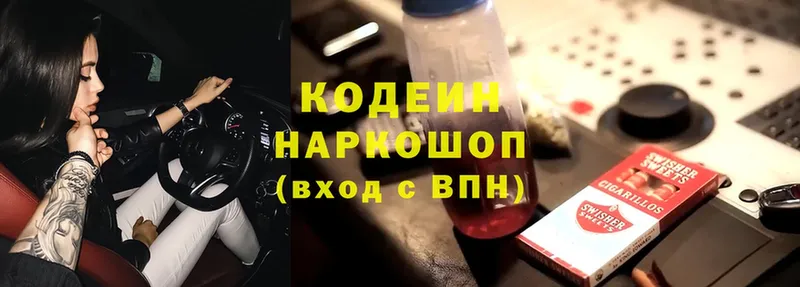 Кодеиновый сироп Lean напиток Lean (лин)  Энгельс 