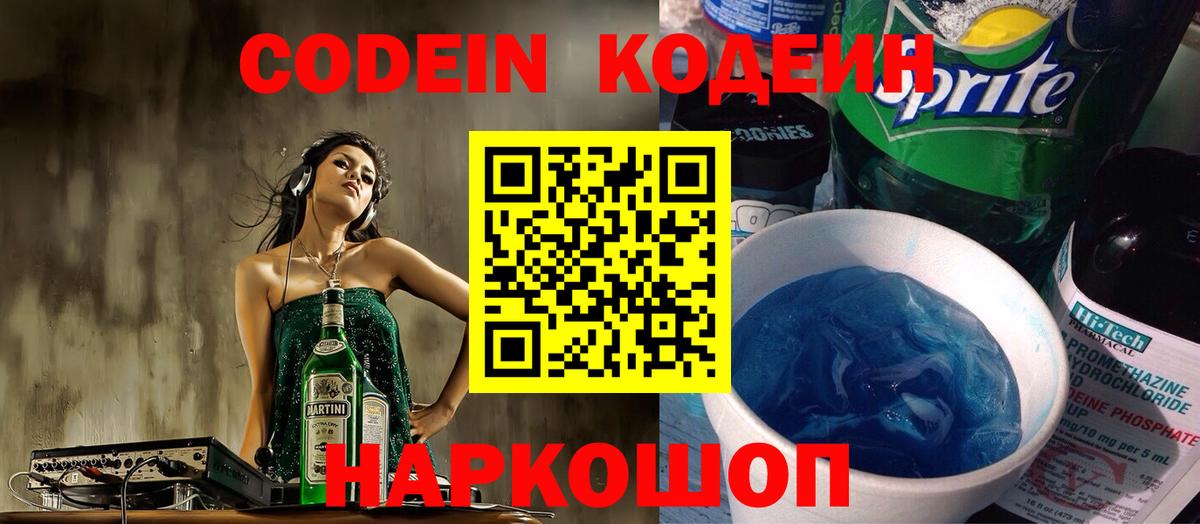 Кодеиновый сироп Lean напиток Lean (лин)  Энгельс  Codein напиток Lean (лин) 