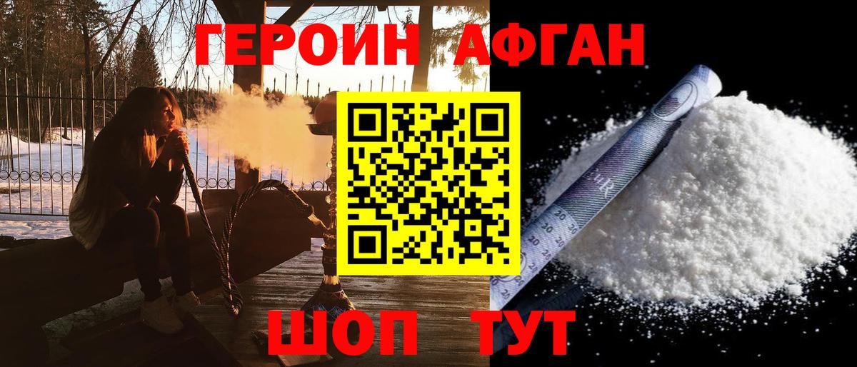 ГЕРОИН Афган Энгельс