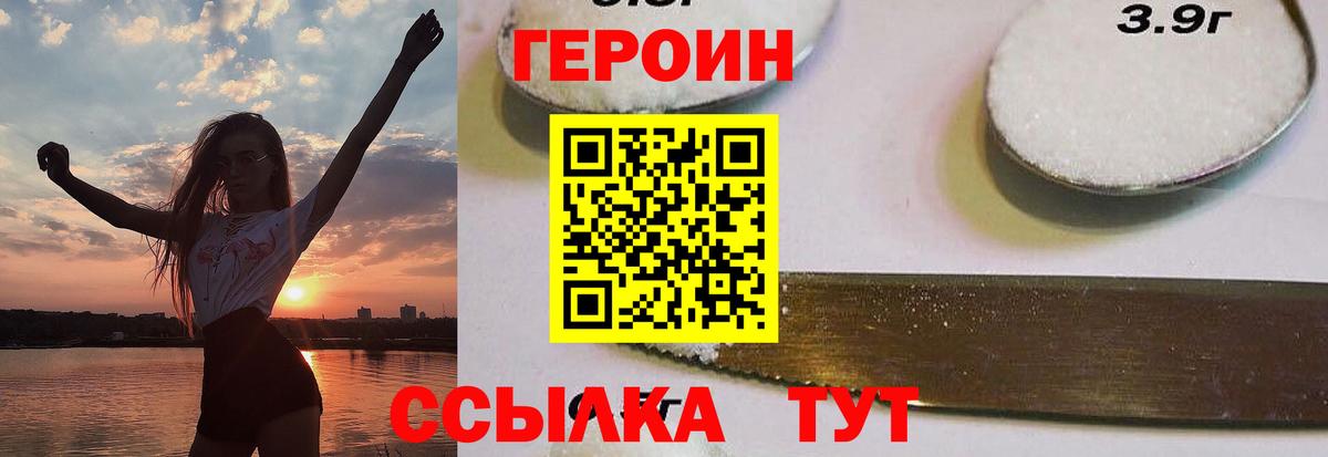 Героин афганец  Вход с VPN  Энгельс 
