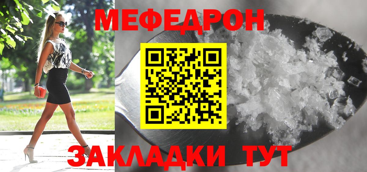 Меф мяу мяу кристаллы Энгельс