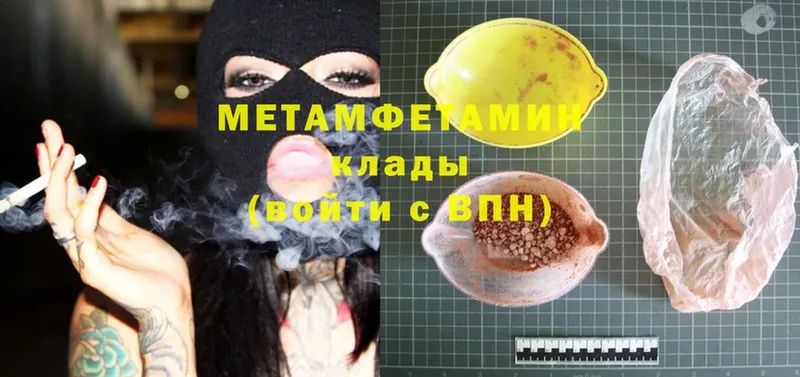 МЕТАМФЕТАМИН Methamphetamine  Энгельс 