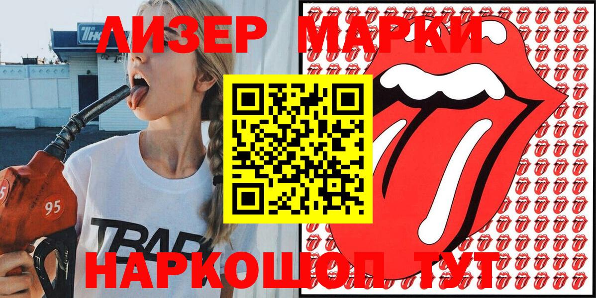 Марки 25I-NBOMe 1500мкг Энгельс