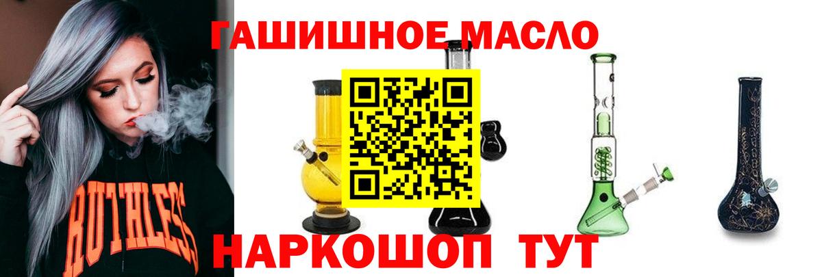 ТГК жижа  ТГК гашишное масло  Энгельс  Вход с VPN 