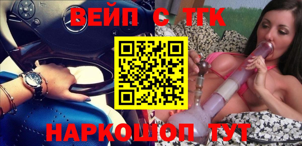 ТГК жижа Энгельс